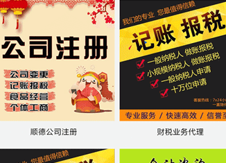 顺德注册公司
