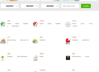 <b>广州某家政网</b>
