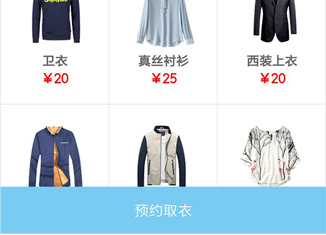 <b>帮洁干洗上门收衣</b>
