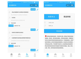 拼车小程序定制