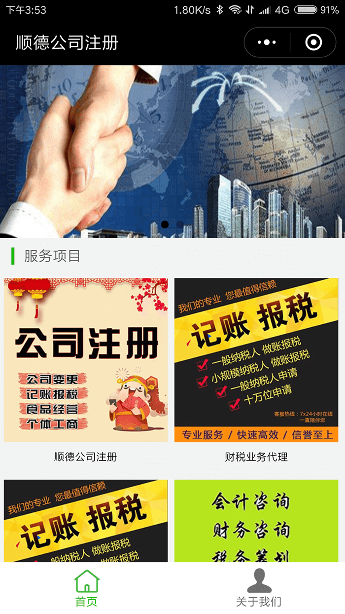 顺德小程序开发