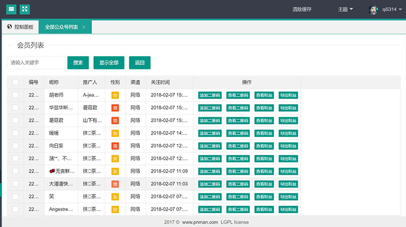 微信渠道统计