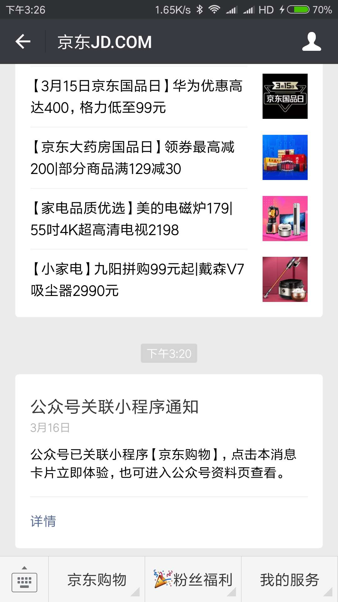 京东小程序