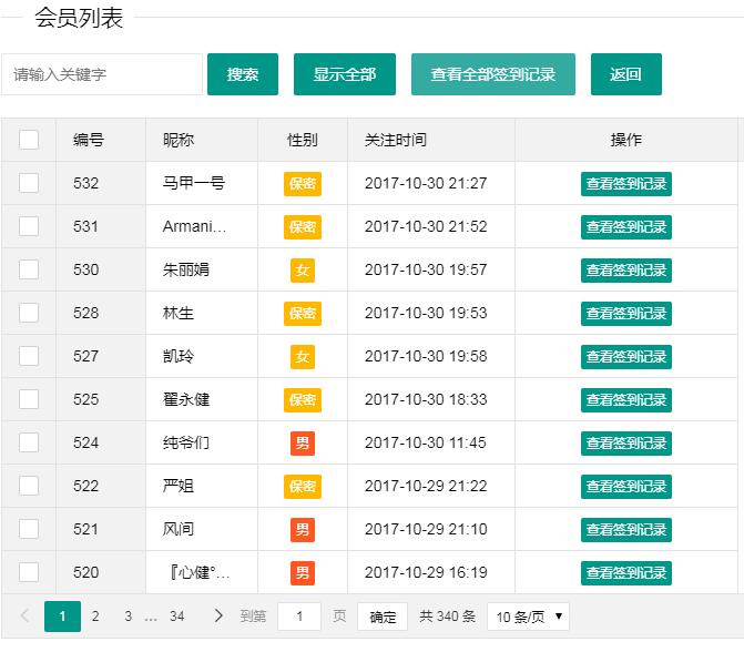 微信签到系统